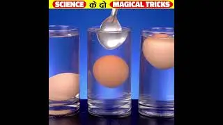 Science के 2 Magical Tricks #shorts #factmind
