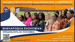 051 Економіка (освітня програма 