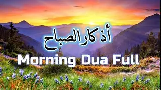 Top Morning Adhkar (أذكار الصباح) for Protection, Blessing & Rizq | Powerful Duas to Start Your Day