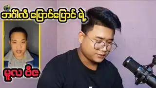 ဘဂ်ါလီနဲ့ မွတ်ဆလင် ကွာခြားချက် #reactbyzabu