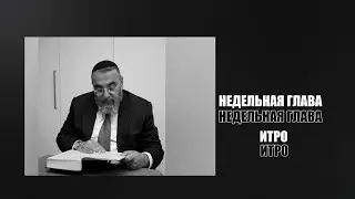 Как разделены 10 заповедей ? Ответ в недельной главе Итро с Рав Давидом Юшуваевым 