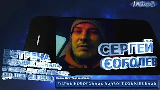 шоу NEKRASOV TV. Happy New Year greetings / парад новогодних видео: поздравления. 2023/2024