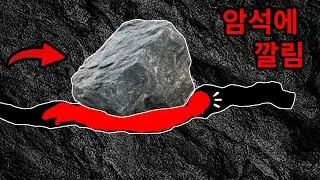 동굴을 탐험한 소년 최악의 결말을 맞이하다