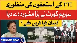 Imran Khan PTI Resignations | Supreme Court Big Advice | Breaking News