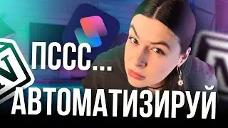 Личный ассистент: Notion
