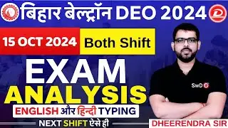 BIHAR BELTRON DEO 2024 COMPUTER | EXAM ANALYSIS NEXT शिफ्ट में ऐसे प्रश्न आएंगे | BY DHEERENDRA SIR