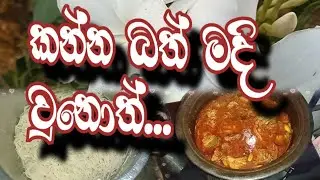 #.කලබලේට​ වෙන වැඩ.#