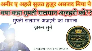 Kya Kaha Huzoor Qaid E Millat ne Mufti Salman Azhari ko | 👆👆 | Mufti Salman Azhari |
