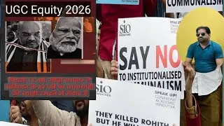 Promotion of Equity in Higher Education Institutions) विनियम, 2026 क्या यह सही है??