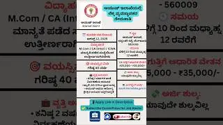 Ayush Department Recruitment 2025#shorts #short #job #karnatakajobs #careerpulse #jobsearch #jobs