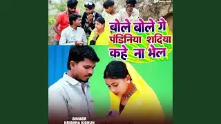 Bole Bole Ge Pandiniya Sadiya Kahe Na Bhel