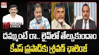 Jada Sravan Kumar Challenge to KS Prasad| Jaibhim Rao Bharat Party