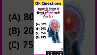#shorts Ias interview me puche jane wale sawal | Gk Questions | Gk Quiz #Shorts Reasoning Maths