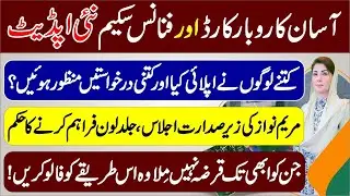 Asaan Karobar Card and Finance Scheme New Updates
