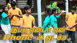 இப்ப என்டா என் Phone-அ எடச்ச.. | SARMESH COMEDY VIDEO | NAGAI 360* TV