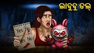 ଲାବୁବୁ ଡଲ୍ | Horror Stories in Odia | Stories in Odia | Scary Town Odia