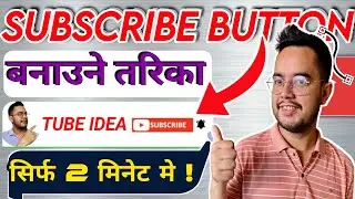 Subscribe Button Kaise Banaye [In Mobile] How to Make Subscribe Button @Tubeidea2.0