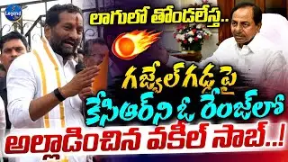 రెచ్చిపోయిన రఘునందన్ రావు🔥| Raghunandhan Rao Powerful Speech in Gajwel | Kcr | Legend Tv