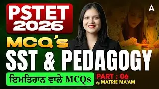 PSTET Exam Preparation 2026 | PSTET SST/Padagogy MCQs Questions | SST By Matrie Ma&rsquo;am #6