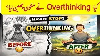 Overthinking Se Kaise Bachain? | How to stop overthinking? | Today's Motivation
