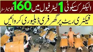 Electric Scooter Price In Pakistan 2025 | Electric Scooter Review in Pakistan | E bikes