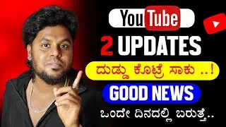 Subscribers ಹಬ್ಬ ಮಾಡಿ ಇನ್ಮುಂದೆ 💃 YouTube 2 New Updates Today 🔥