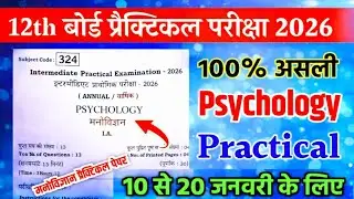 12 Jan 12th Psychology Practical Original Viral Paper 2026| Bihar Board Manovigyan Practical Paper