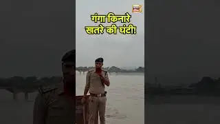Haridwar Weather:  गंगा किनारे खतरे की घंटी!