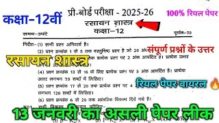 class 12th chemistry pre board exam paper 2026 || 12th chemistry pre board pariksha paper ||