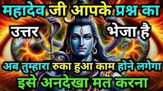 🌈🕉 27 दिसंबर 2025 का महादेव जी का संदेश | जरूर सुनें | Mahadev Message Today #godmessage