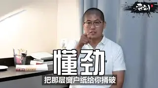 终于把太极拳中的“懂劲”解释清楚了！丨CC字幕