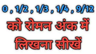 🔥Roman Numerals || रोमन अंक 😨😱