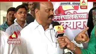 नगरपालिकेच्या नाक्यावर : कोल्हापूर: इचलकरंजी नगरपालिका