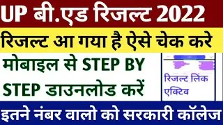 up bed result 2022 out || up bed result declared ||bed result 2022 ||up bed result latest news