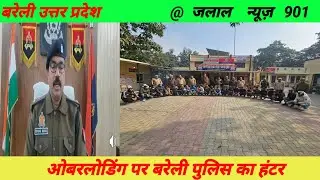37 overload truck japt 🙏👁️🌏🌳🗞️👍#@#Jalal#News#901#Bareilly police crime UP police viral news