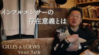 YOONトーク VOL.46「インフルエンサーの存在意義とは何なのでしょうか」