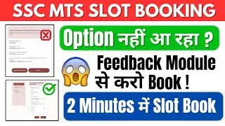 SSC MTS Slot Booking का Option नहीं आ रहा || कैसे करे Book Feedback Module से || 2 Min में Slot Book