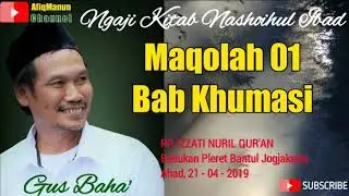 Gus Baha' | Ngaji Kitab Nashoihul Ibad | Maqolah 01 Bab Khumasi |