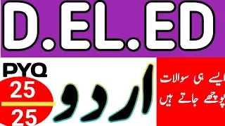 Bihar D.el.ed Entrance Exam 2026, Urdu Class PYQ & Grammar,اردو معروضی سوالات & قواعد#bihardeled2026