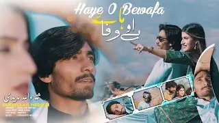 Hye O Bewafa ( Official Video ) Sanaullah Mureedi | Sanullah Mureedi Official