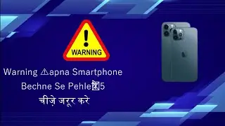 Warning ⚠️⚠️ Apna Smartphone Bechne Se Pehle⚡ये 5 चीज़े जरूर करे 