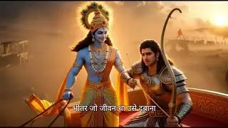 कृष्ण ने युद्ध नहीं सिखाया, जीवन जीना सिखाया | Krishna Life Lesson