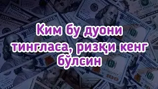 ШАНБА куни Пайғамбар Муҳаммад дуоси, инша Аллох, омонлик, бойлик ва муваффақият келтиради