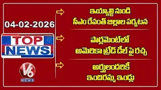 CM Revanth Districts Tour From Today | America Trade Deal Ruckus In Parliament | TOP News