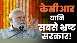 Telangana की KCR सरकार...दिल्ली तक फैले Corruption के तार!