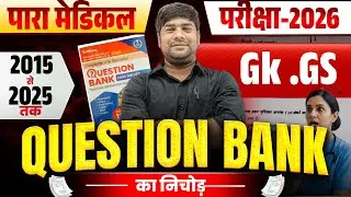 Bihar Paramedical Class | Paramedical 2026 batch | paramedical ka question| paramedical courses 2025