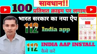 112 India app kaise install kre !! #shorts #112india #techshorts