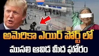 Breaking Update: Indian Woman Faces Deportation at US Airport | Shocking Incident |SumanTV Classroom