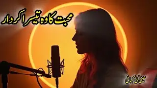 Mohabbat Ka Woh Teesra Kirdaar | Emotional Story | Urdu & Hindi Stories | By Aleeza Talk