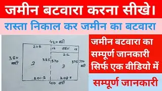 रास्ता निकाल कर जमीन बटवारा।जमीन बटवारा करना सीखे।Property Splitting Made Easy: Your Simple Guide